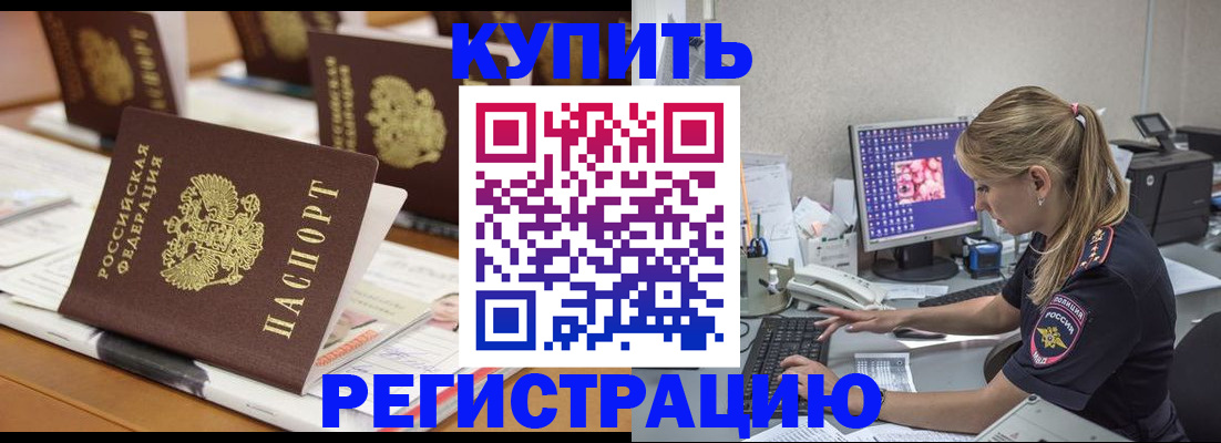 временная регистрация купить в Пермской области